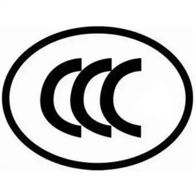 CCC認(rèn)證